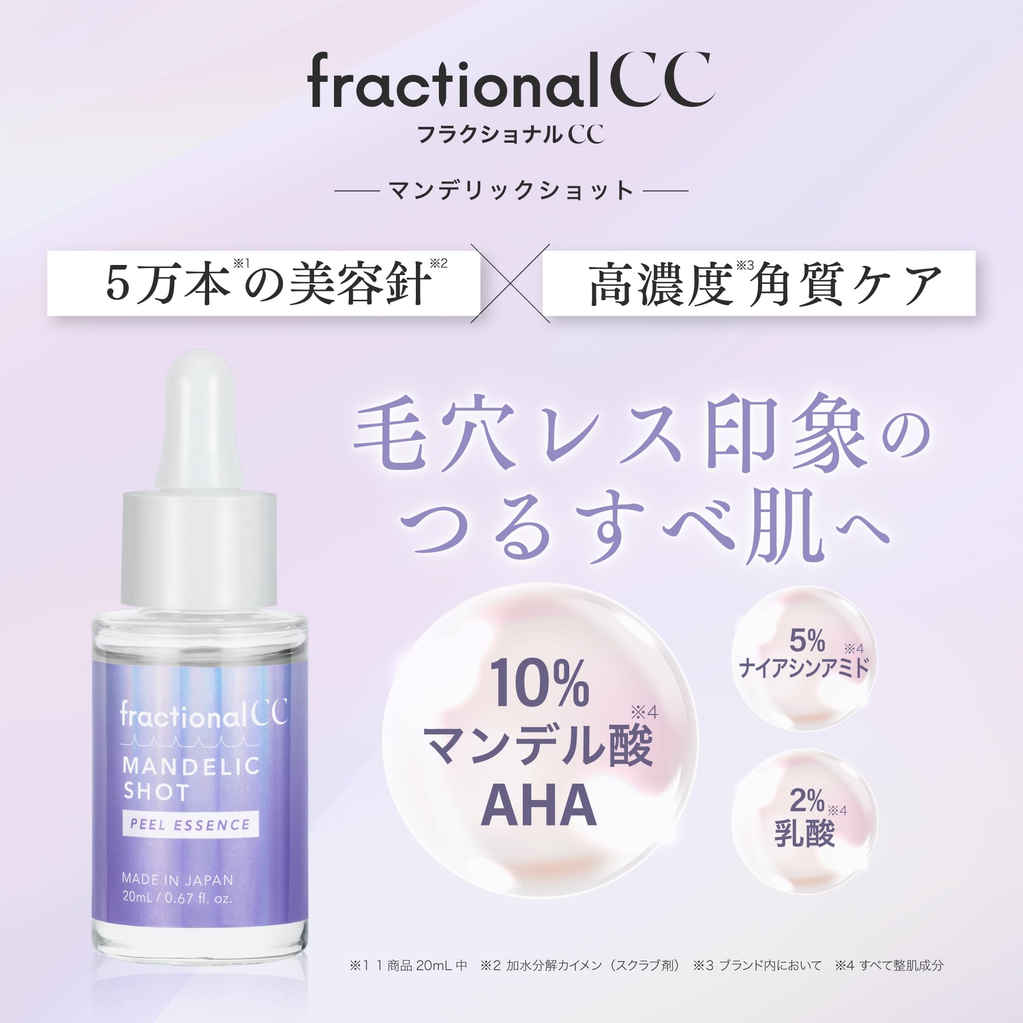 Amazon.co.jp: フラクショナルCC ニードルセラム 日本製 針美容液